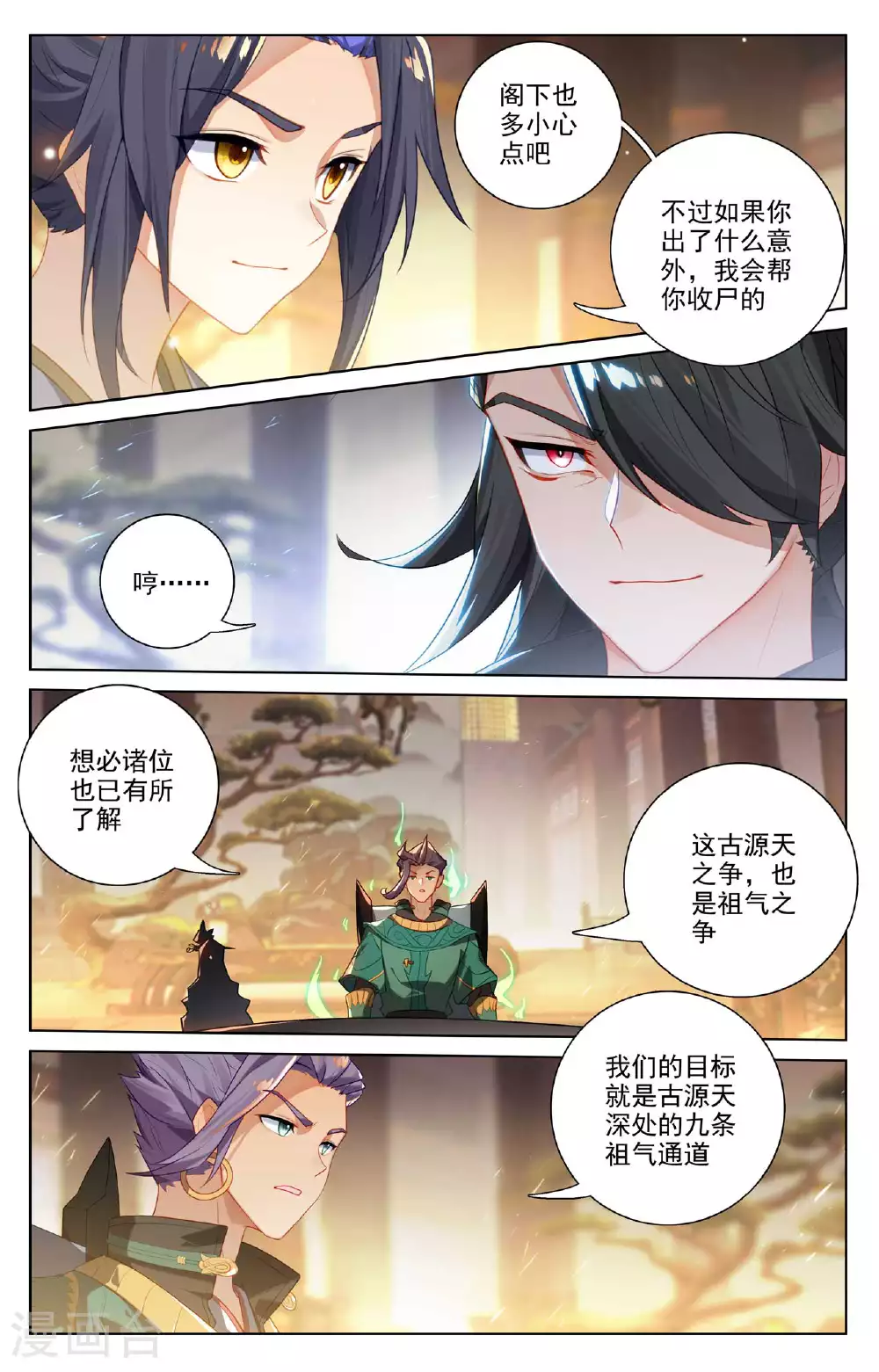第514话上 诸方协议 第5页
