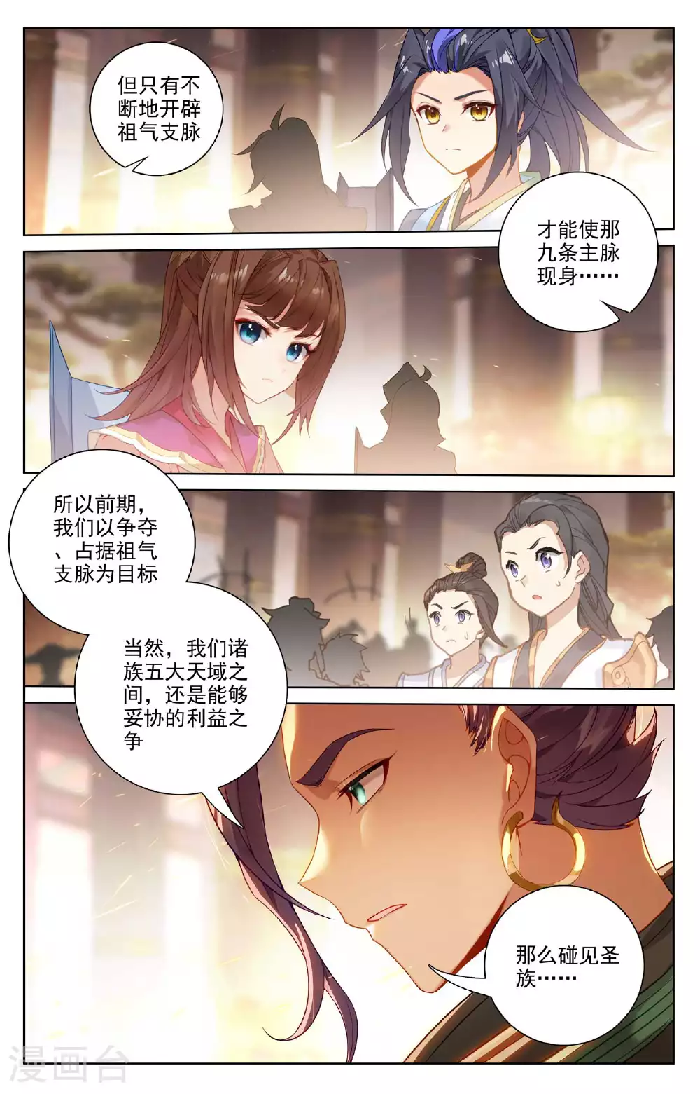 第514话上 诸方协议 第6页
