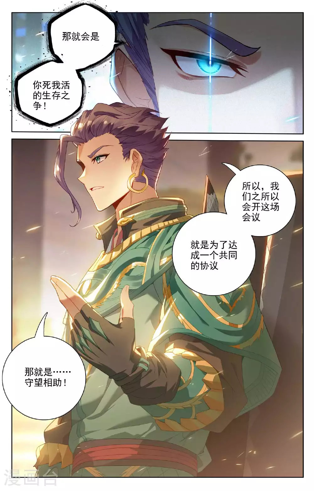 第514话上 诸方协议 第7页