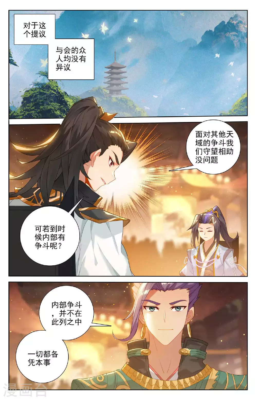 第514话上 诸方协议 第8页