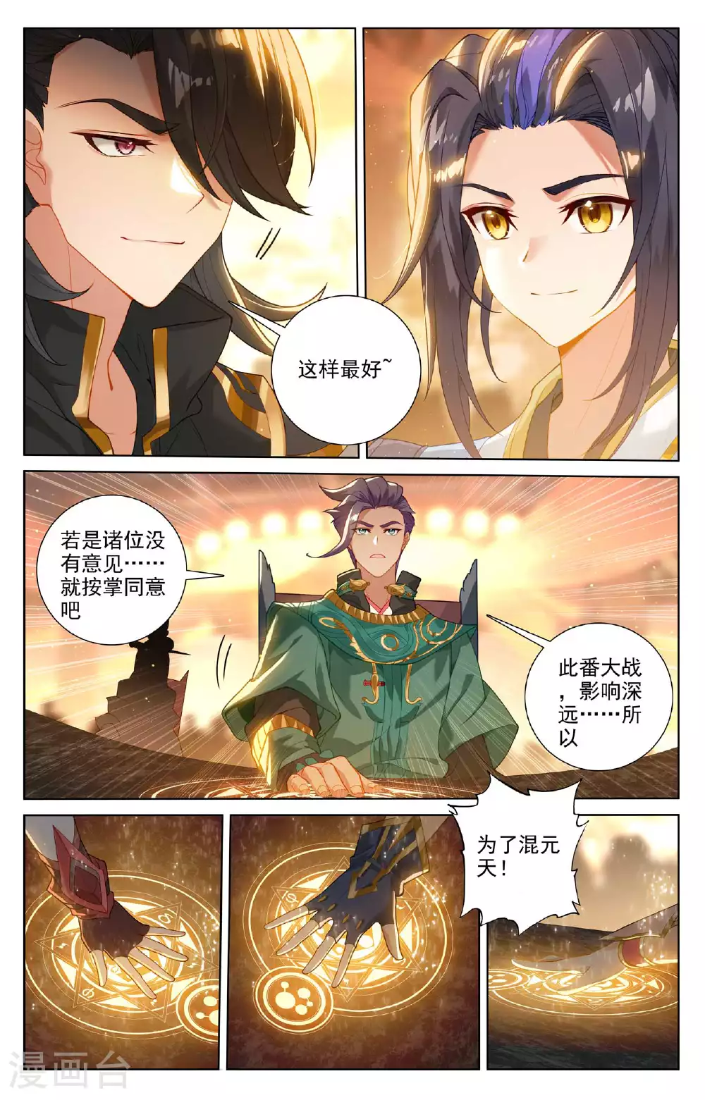 第514话上 诸方协议 第9页