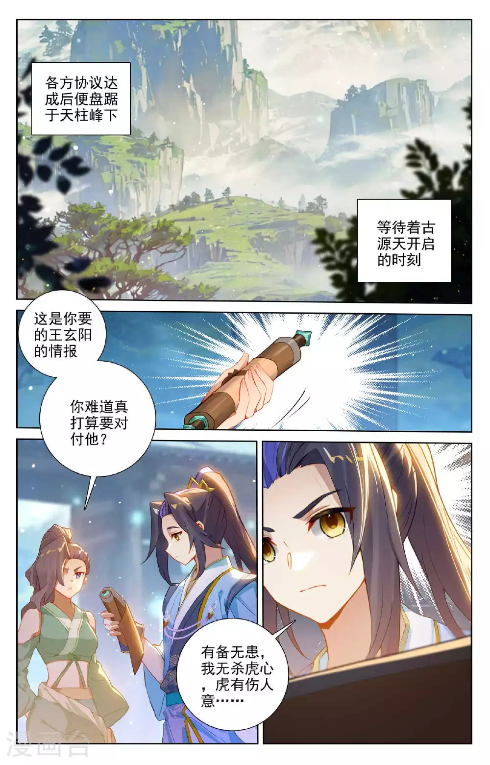 第514话下 诸方协议 第3页