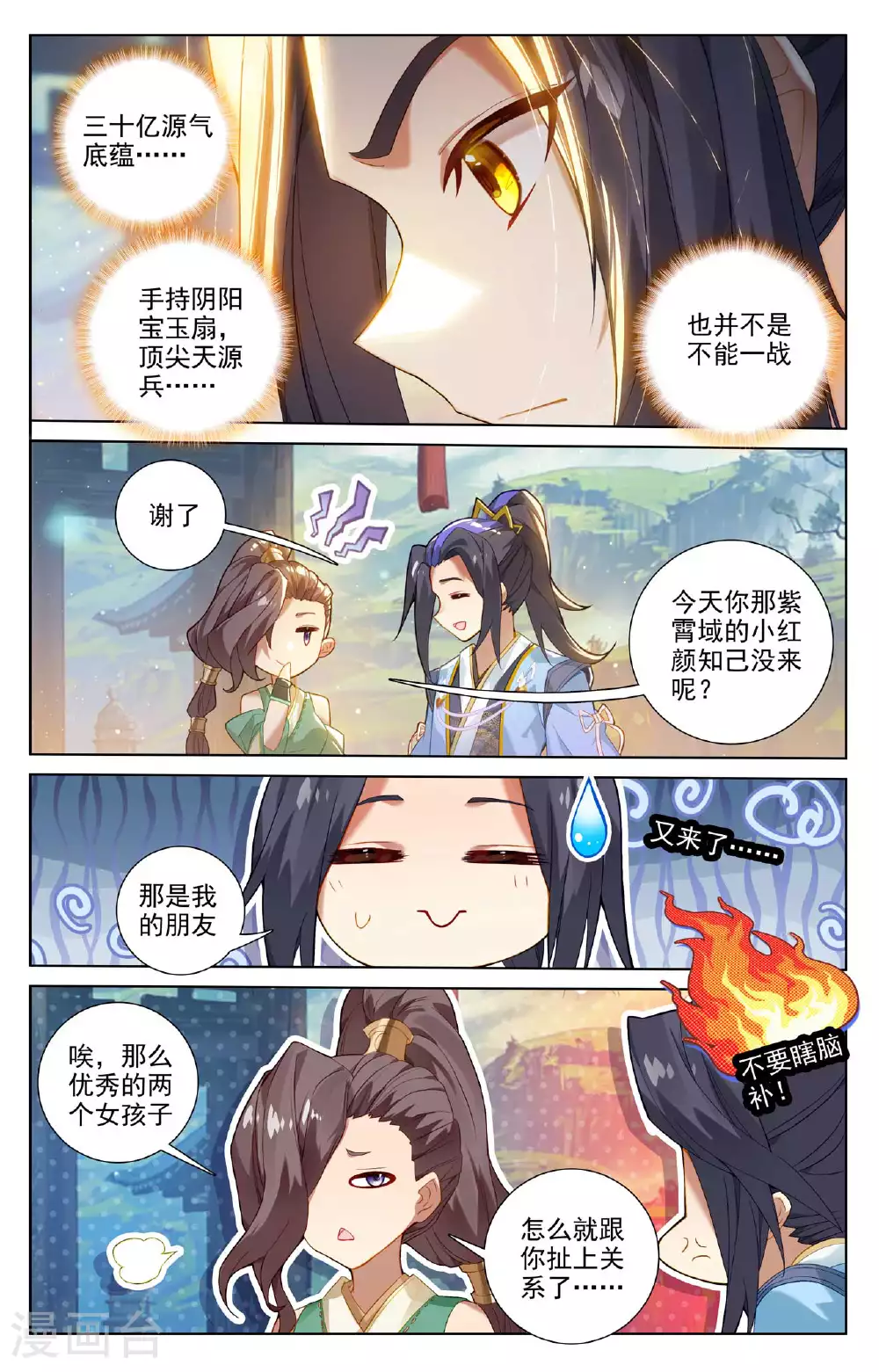 第514话下 诸方协议 第4页
