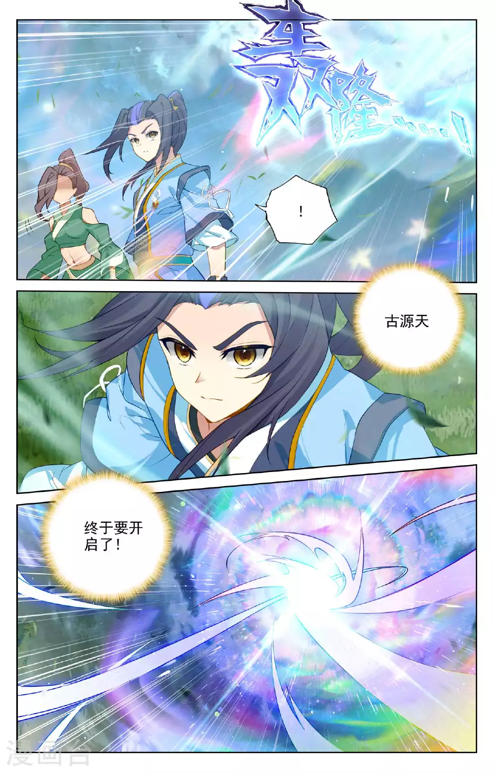第514话下 诸方协议 第5页