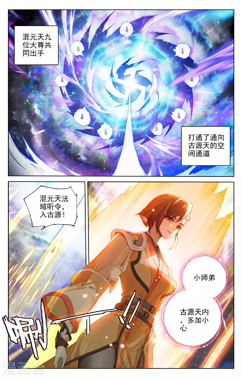 第514话下 诸方协议 第6页