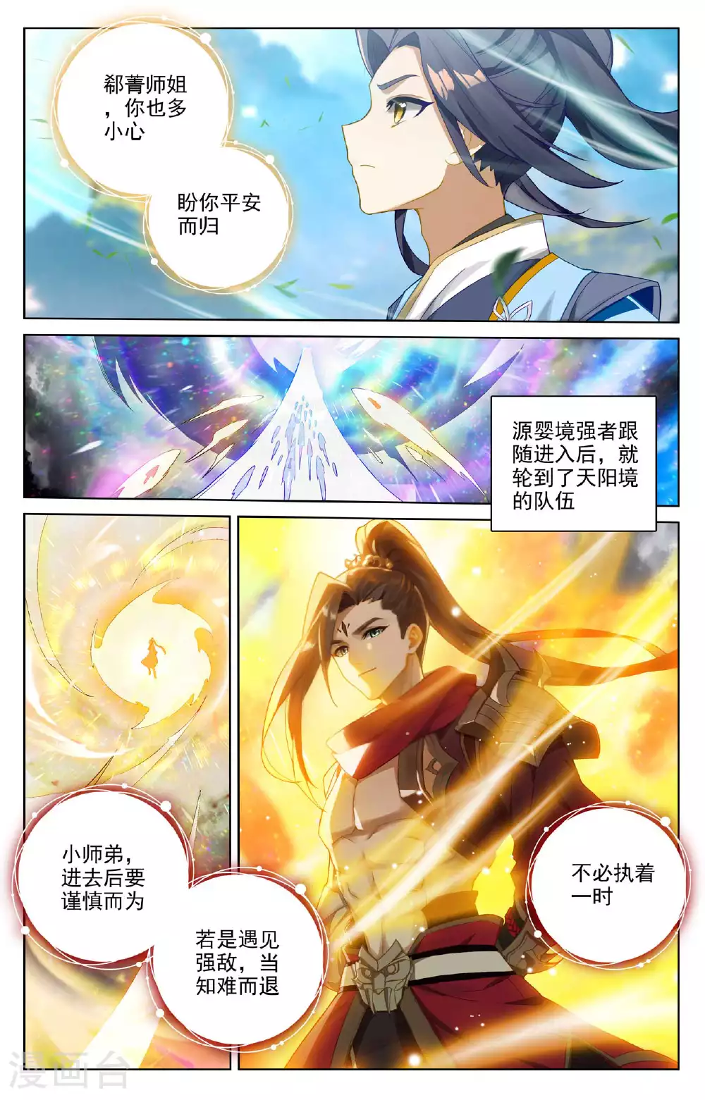 第514话下 诸方协议 第7页