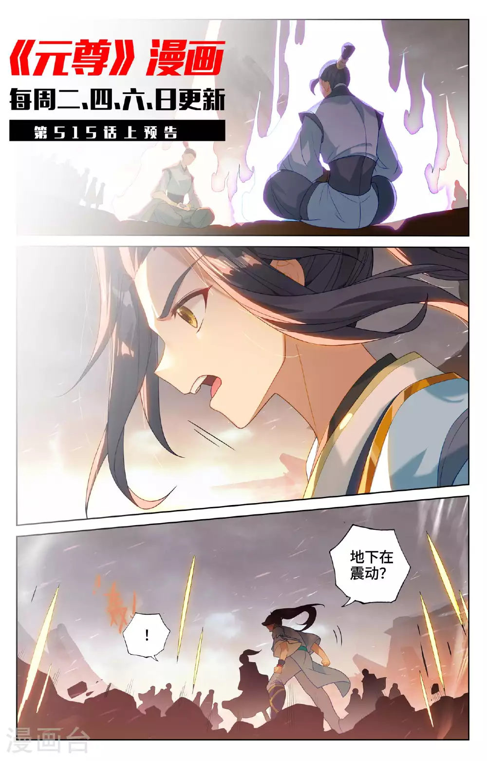 第514话下 诸方协议 第11页