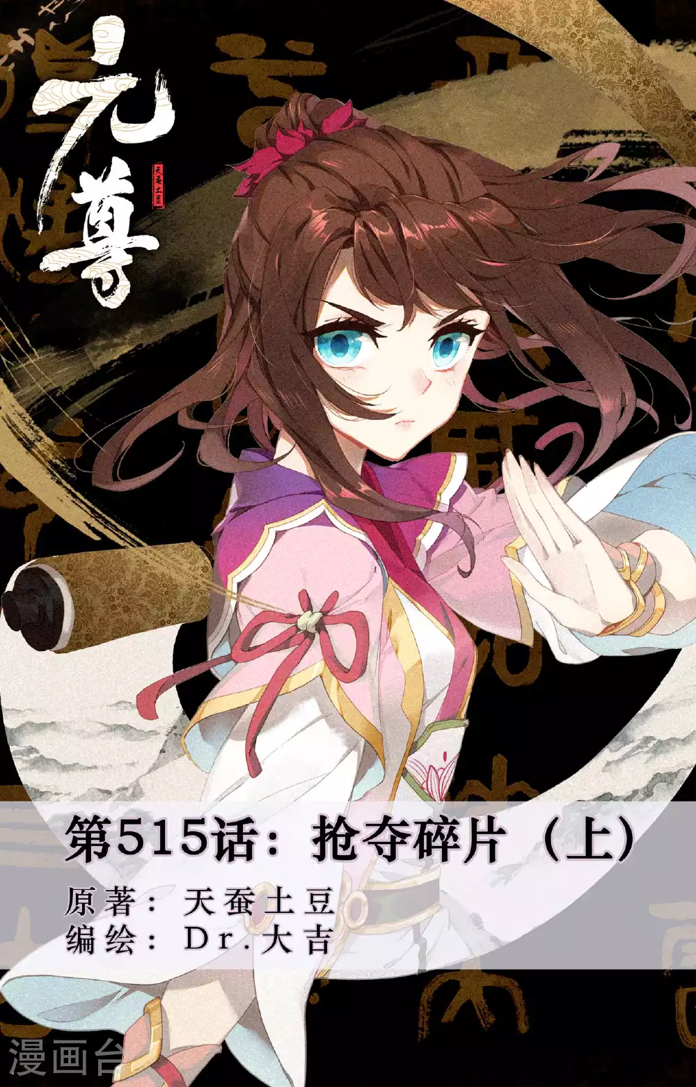 第515话上 抢夺碎片 第1页