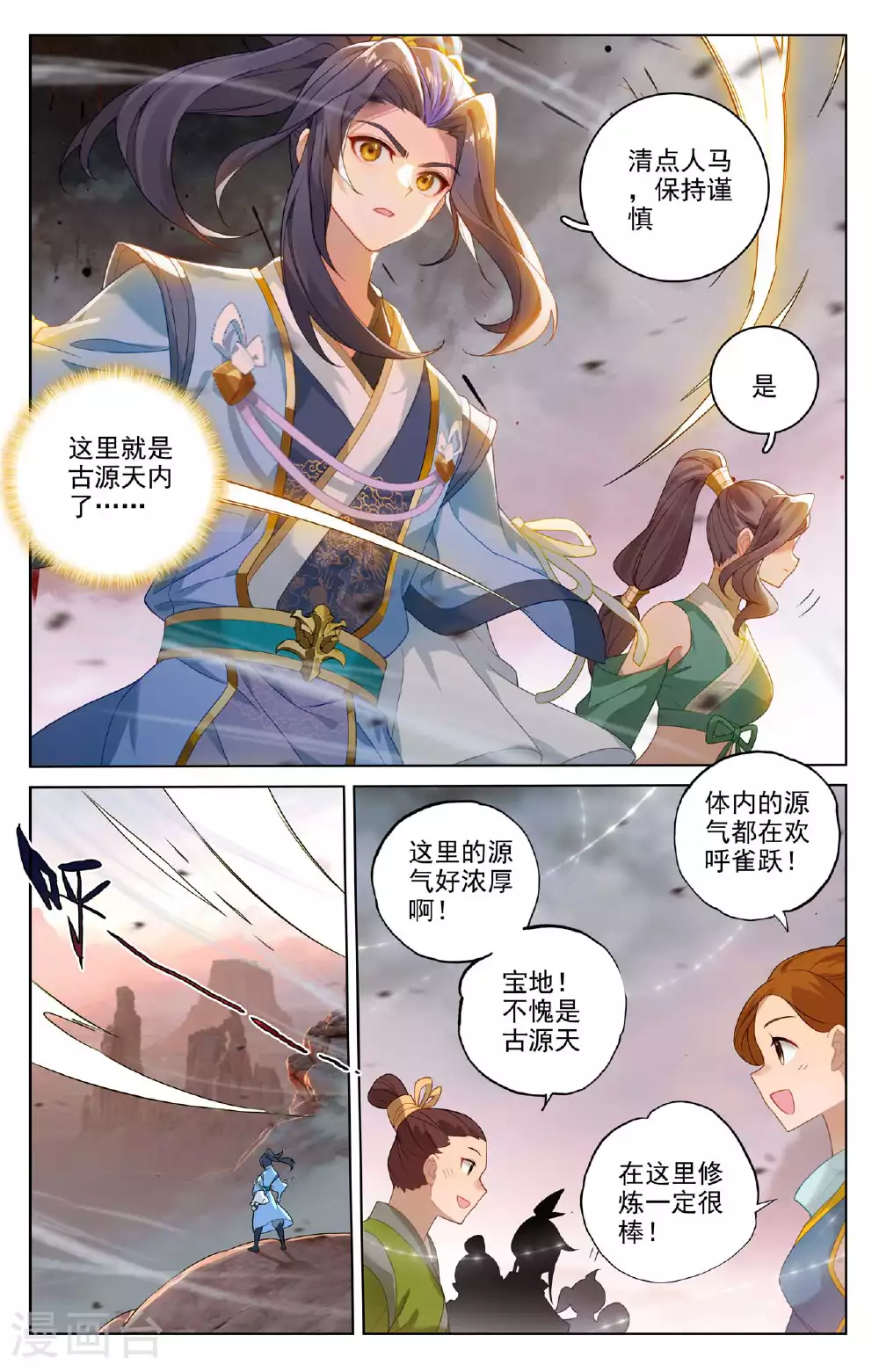 第515话上 抢夺碎片 第3页