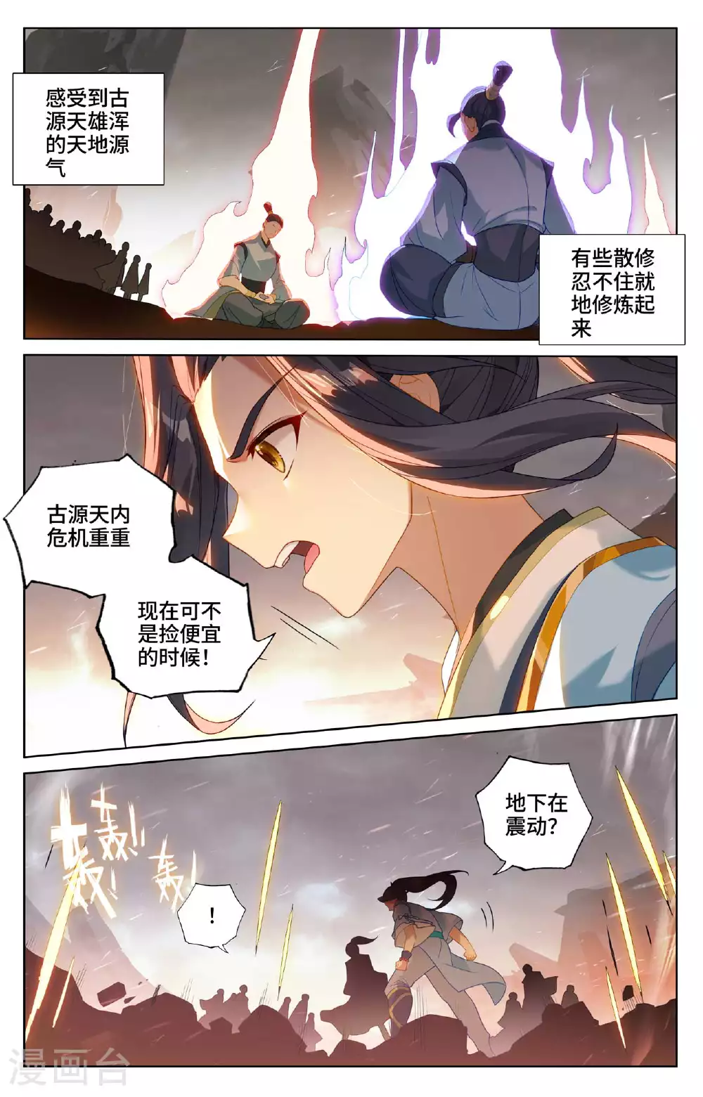 第515话上 抢夺碎片 第4页