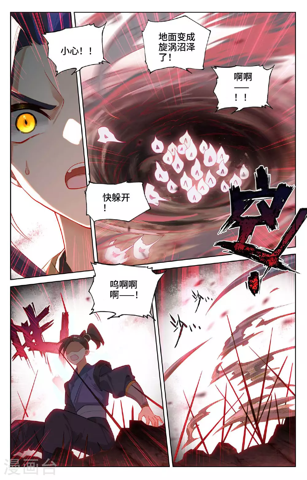 第515话上 抢夺碎片 第5页