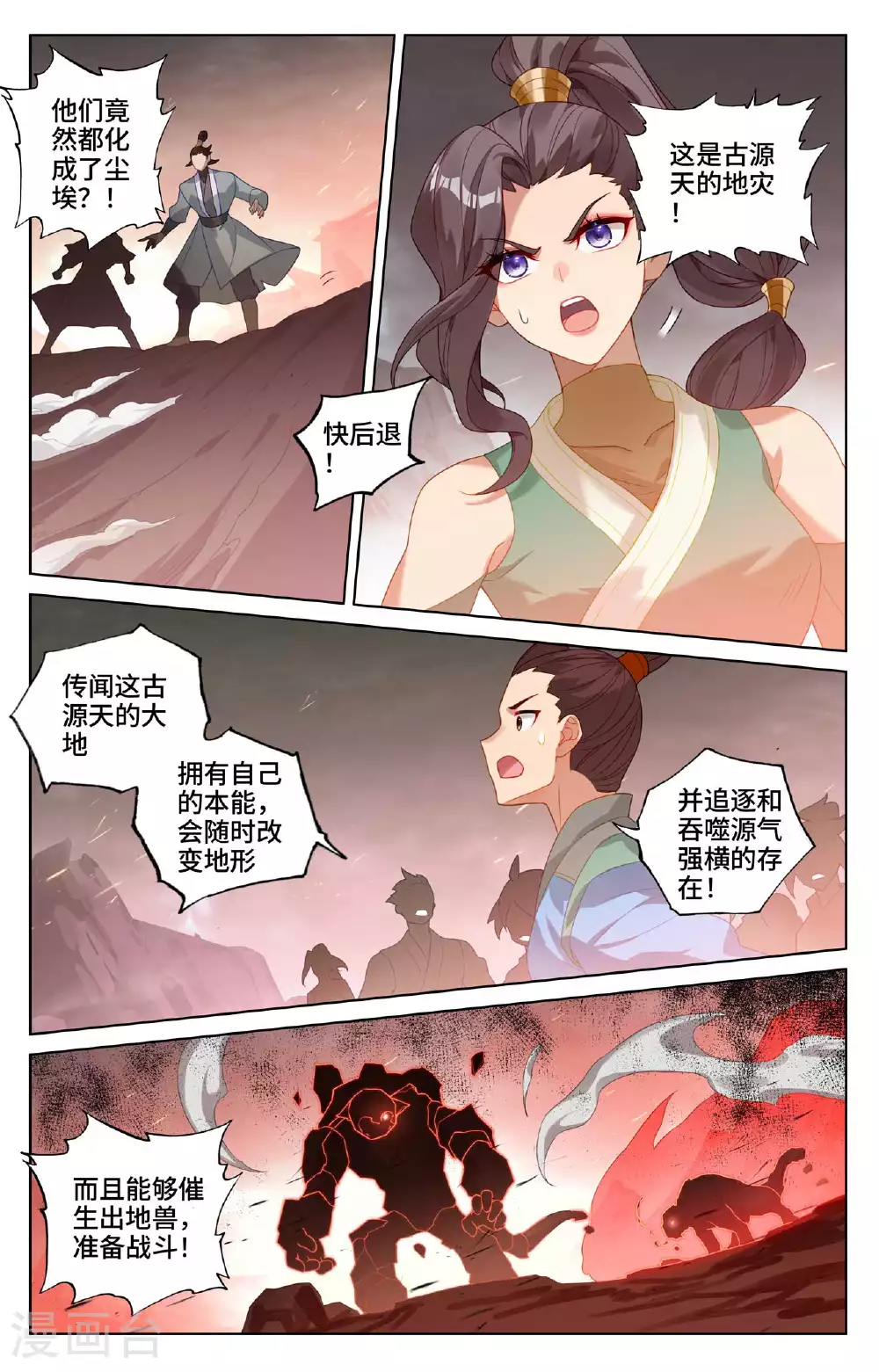 第515话上 抢夺碎片 第6页
