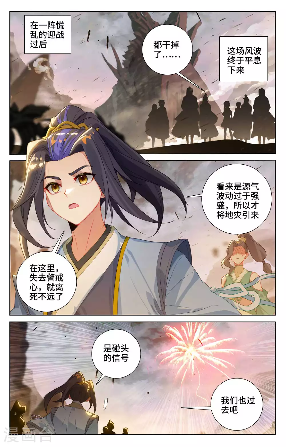 第515话上 抢夺碎片 第7页