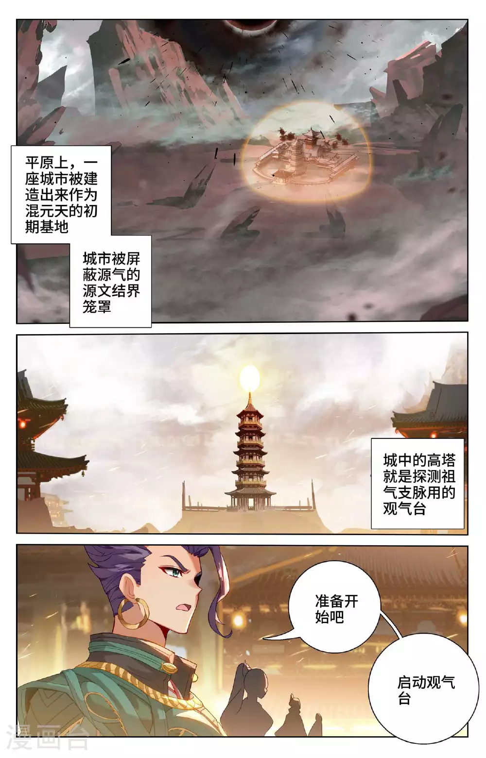 第515话上 抢夺碎片 第8页