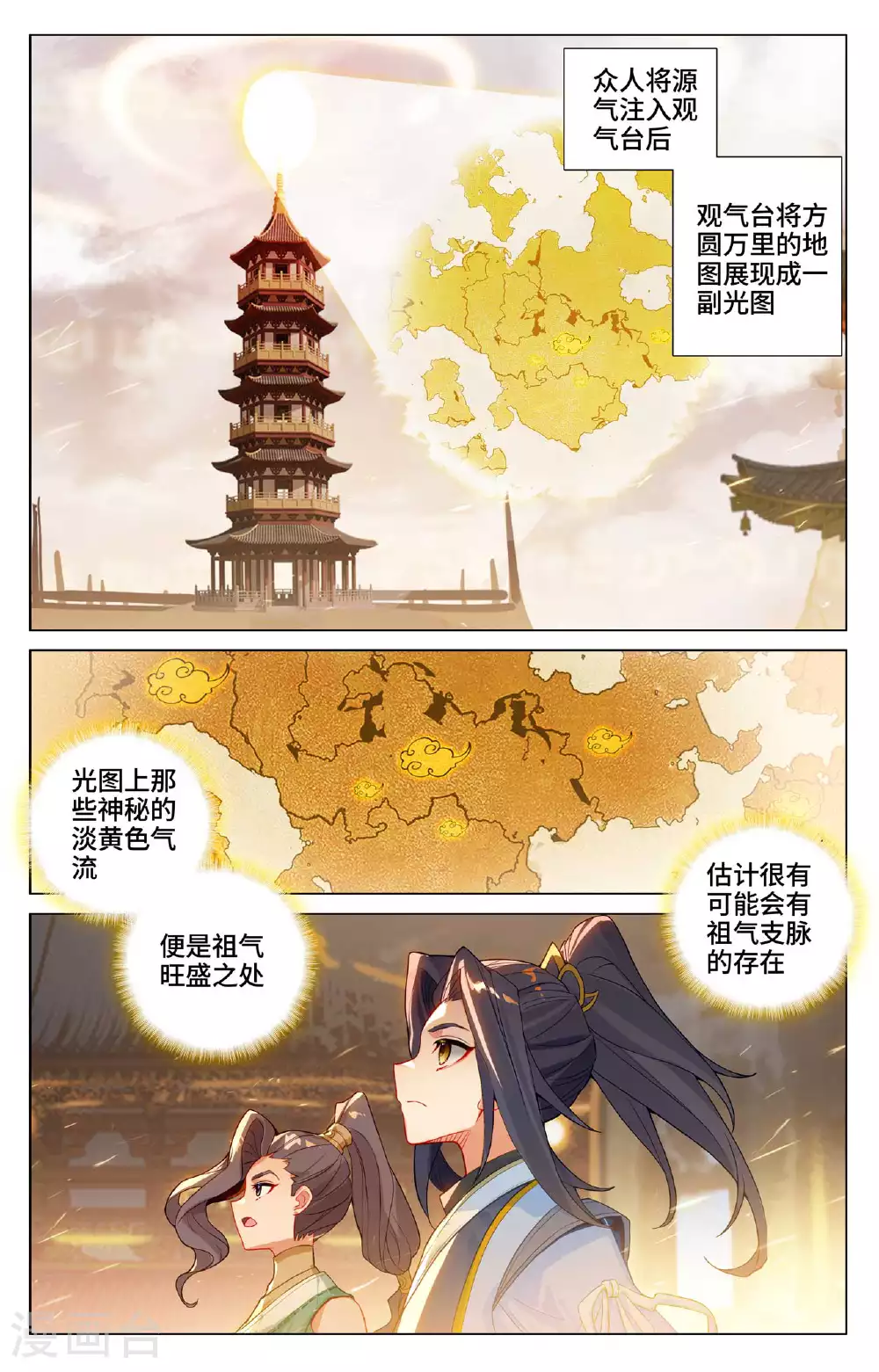 第515话上 抢夺碎片 第9页