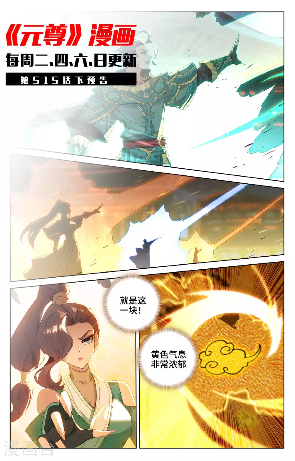 第515话上 抢夺碎片 第11页