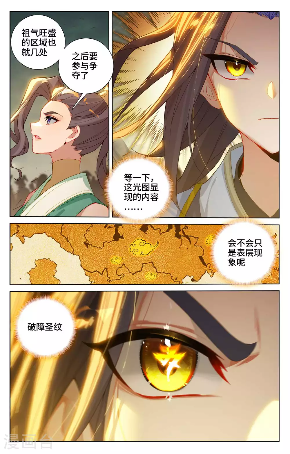 第515话下 抢夺碎片 第2页