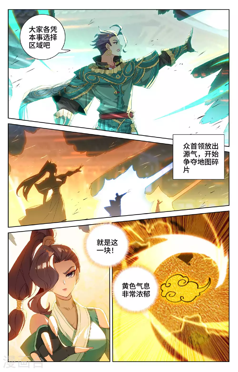 第515话下 抢夺碎片 第3页