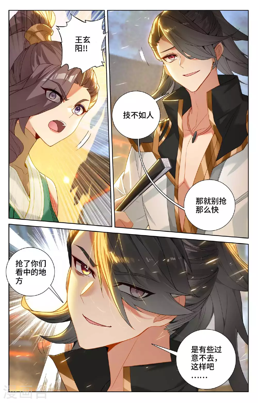 第515话下 抢夺碎片 第5页
