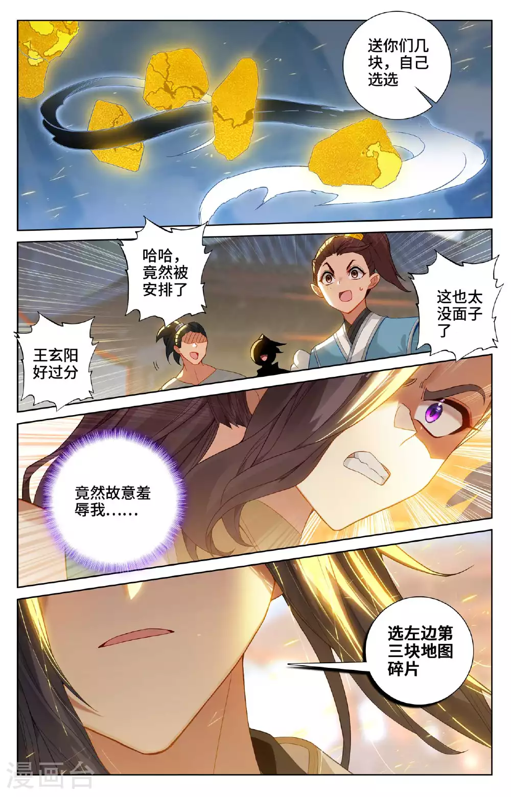 第515话下 抢夺碎片 第6页