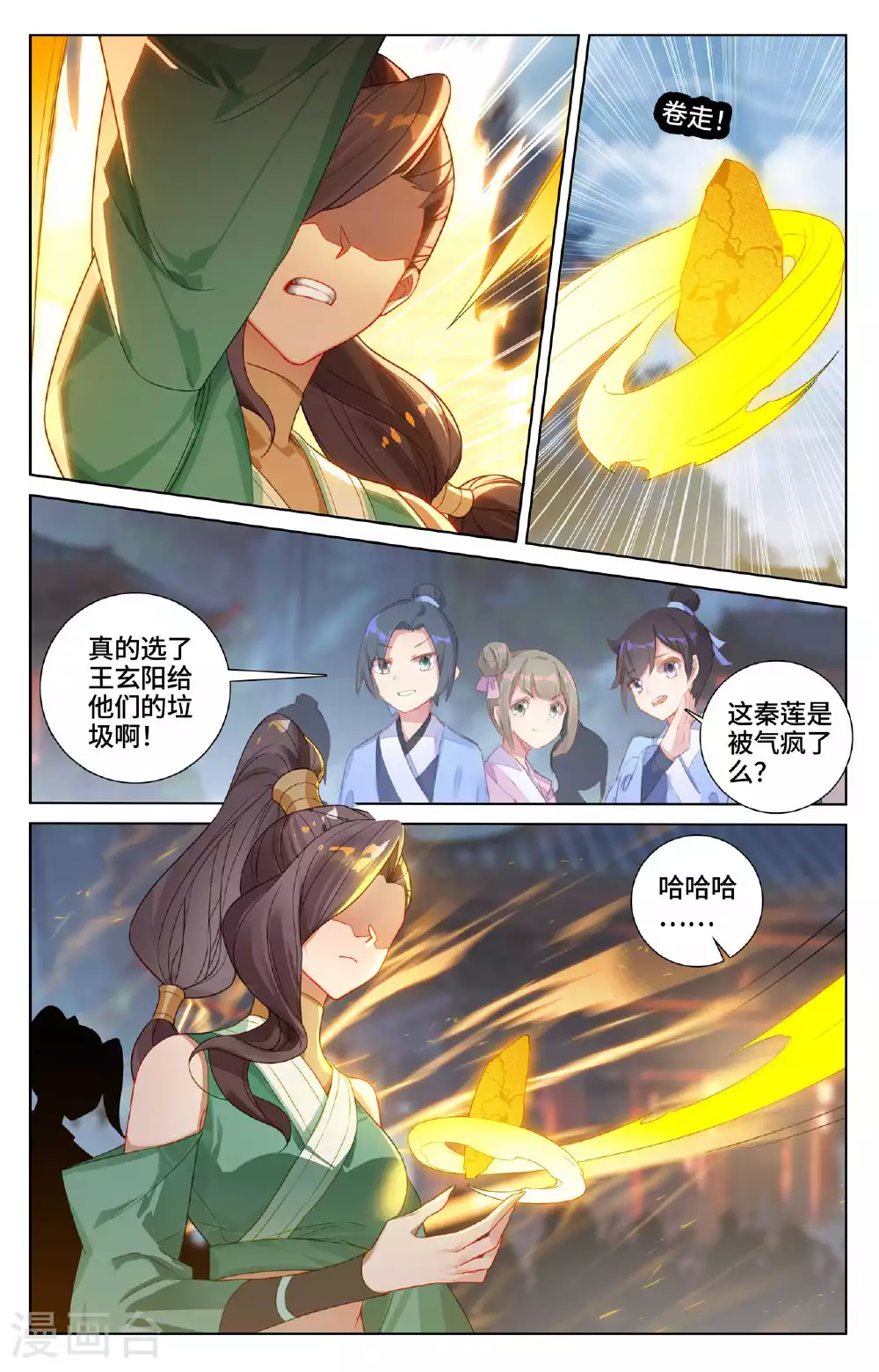 第515话下 抢夺碎片 第8页