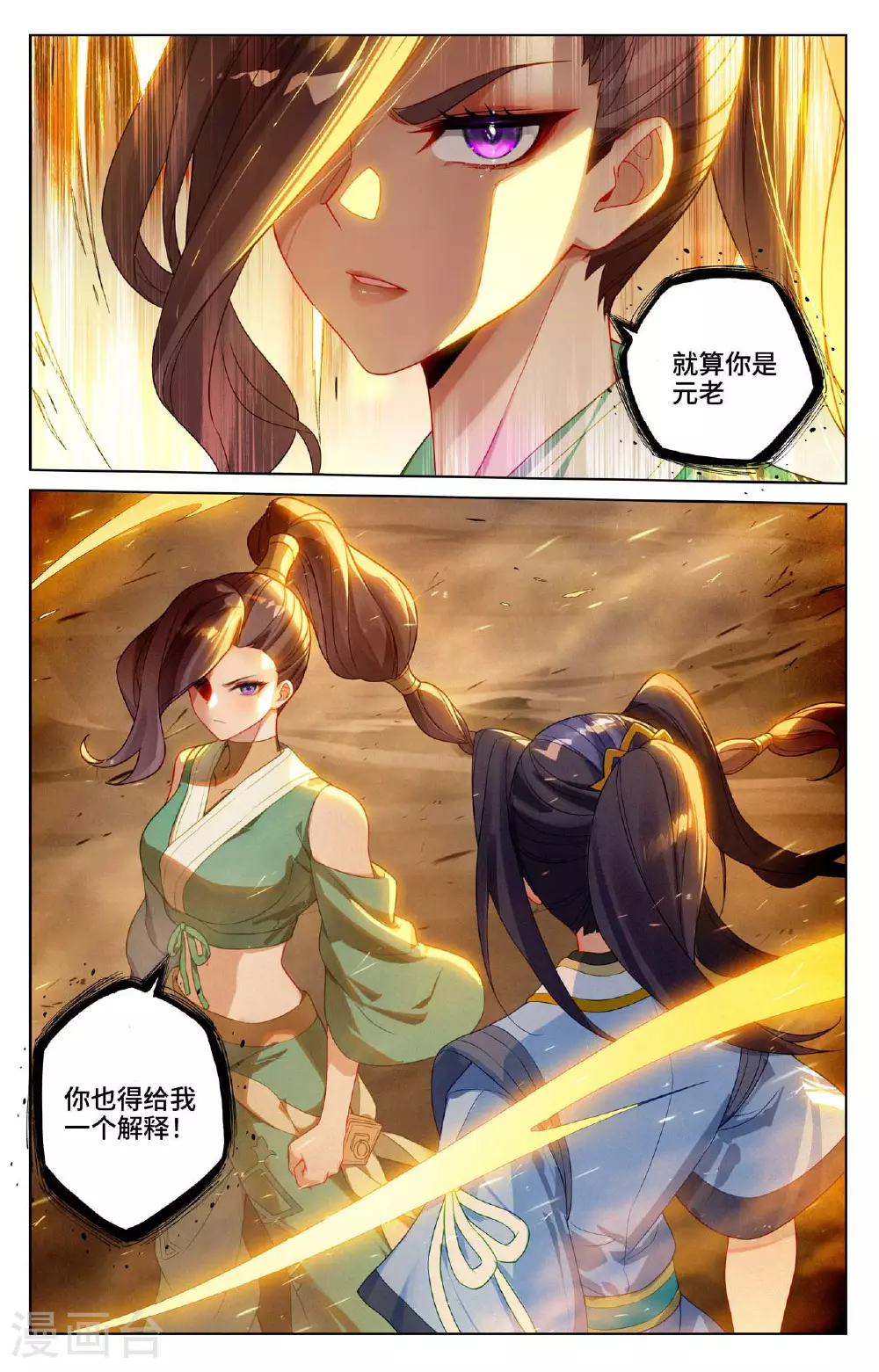 第515话下 抢夺碎片 第9页