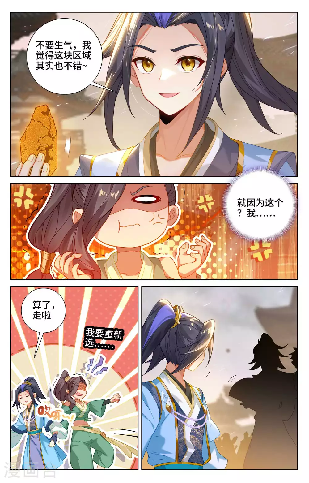 第516话上 捕获支脉 第2页