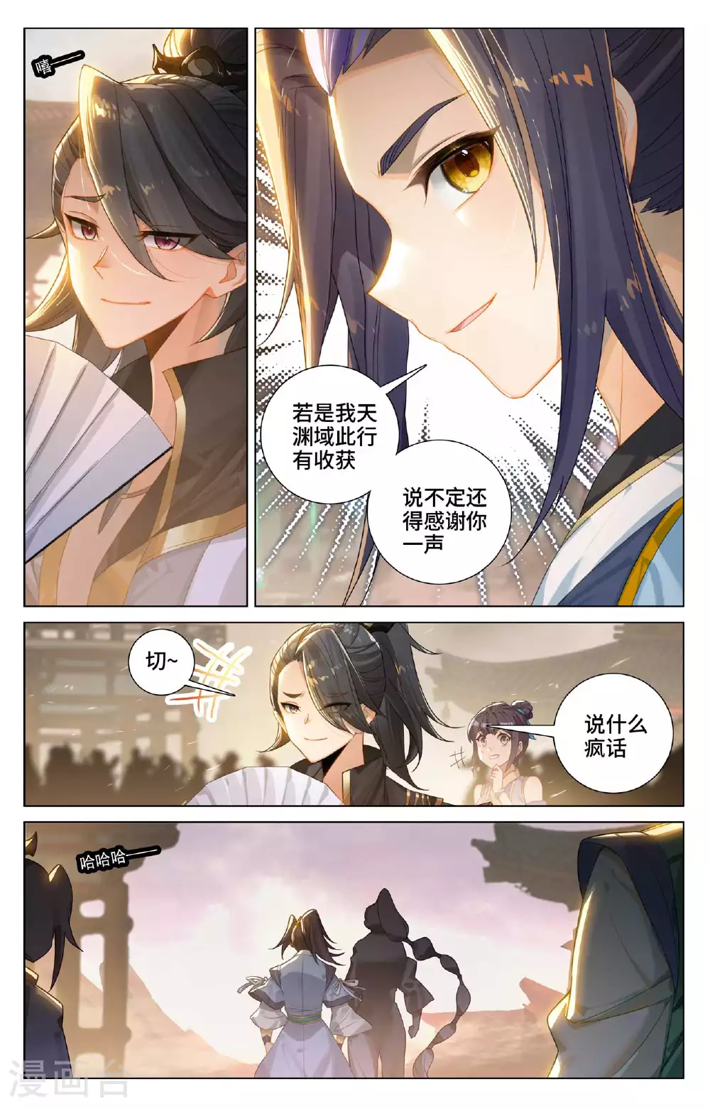 第516话上 捕获支脉 第3页