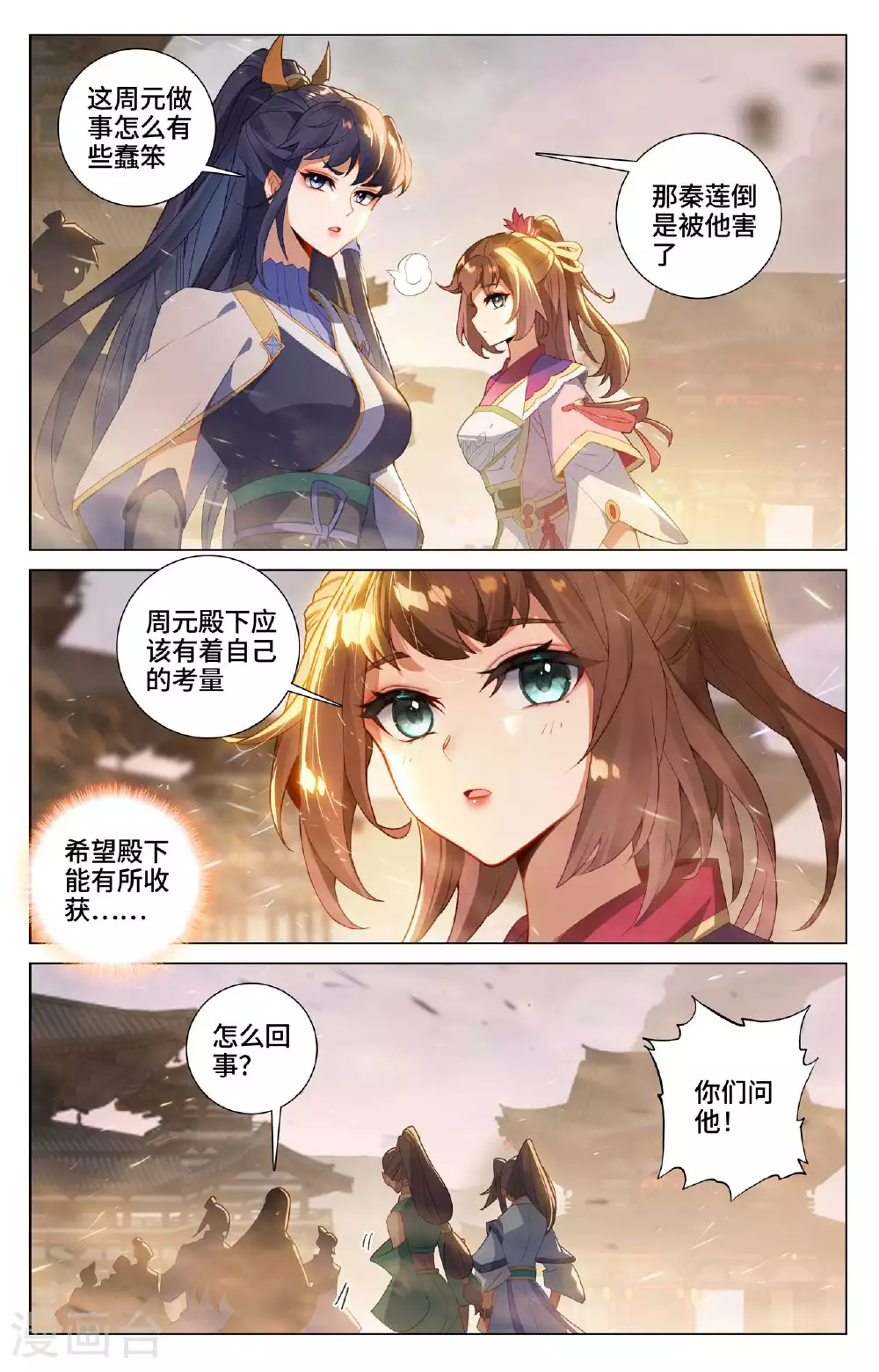 第516话上 捕获支脉 第4页