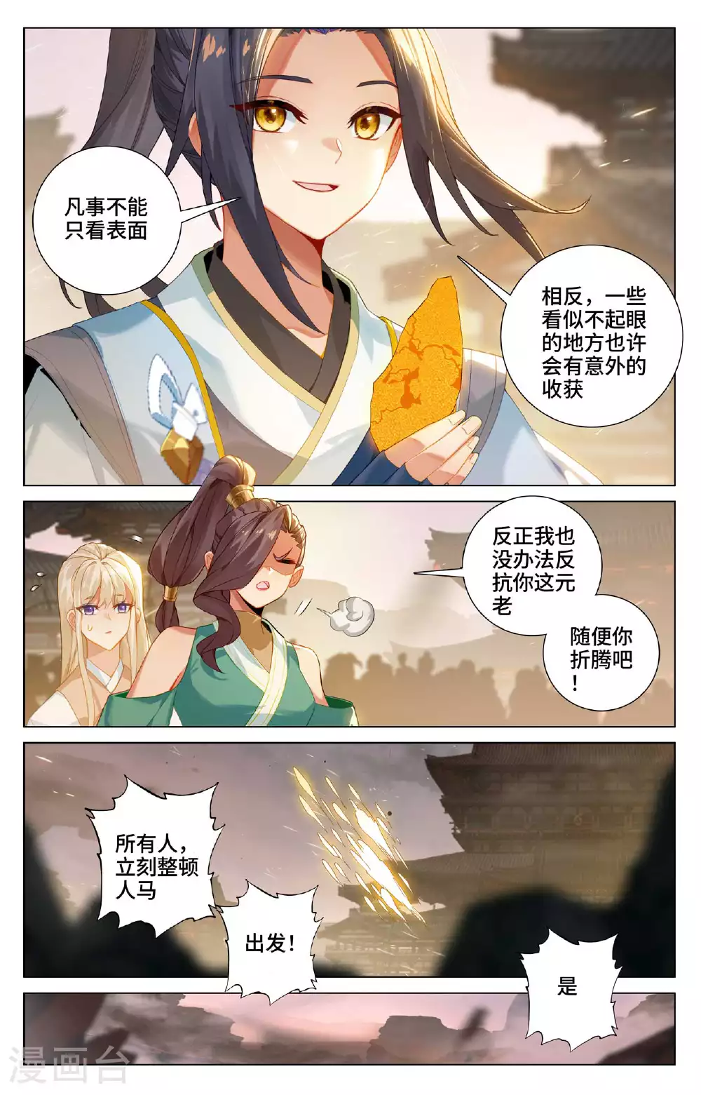 第516话上 捕获支脉 第5页