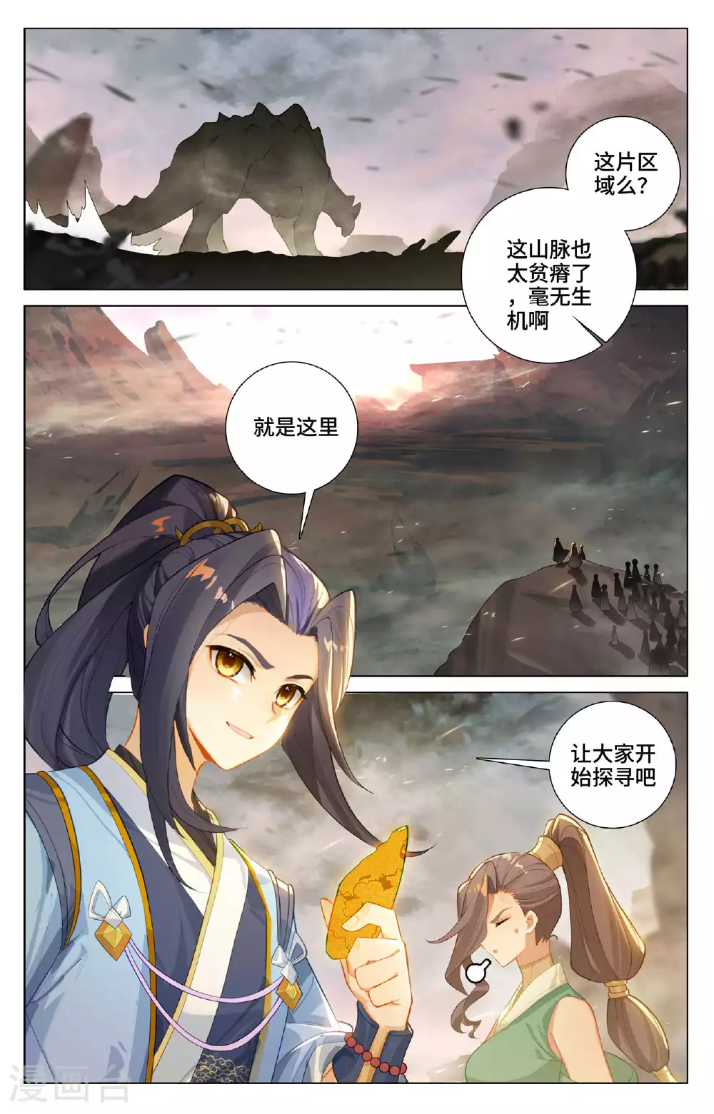 第516话上 捕获支脉 第6页