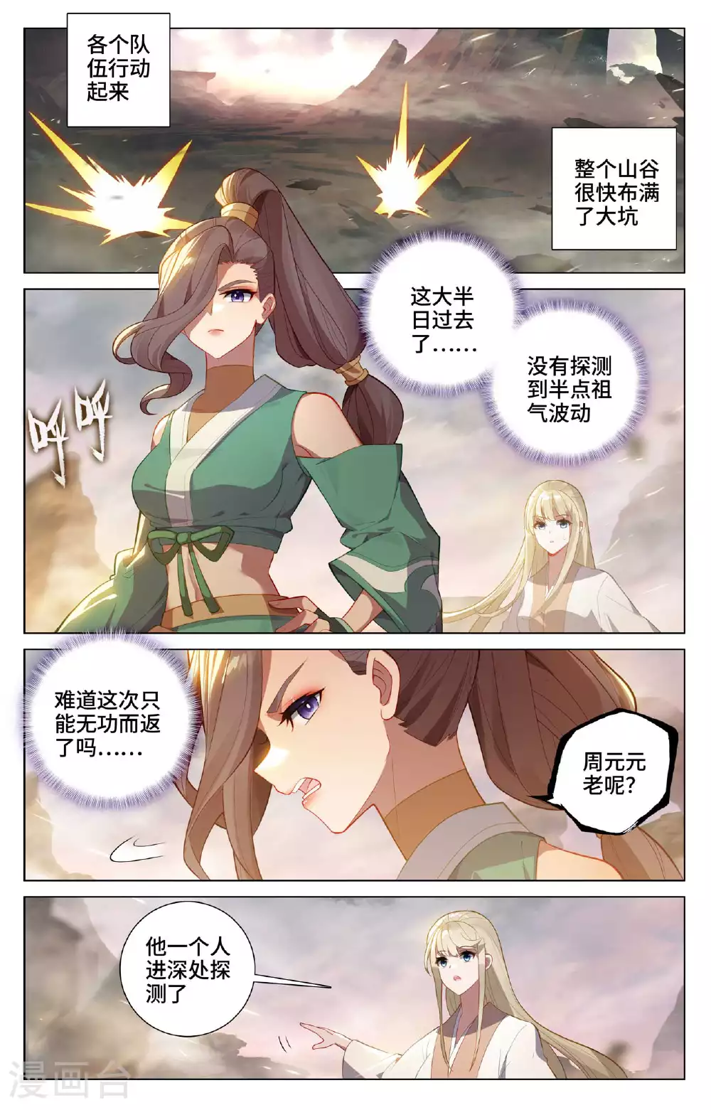 第516话上 捕获支脉 第7页