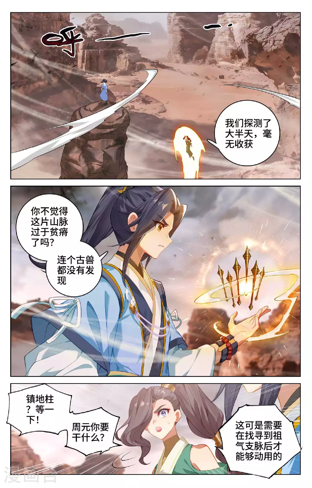 第516话上 捕获支脉 第8页