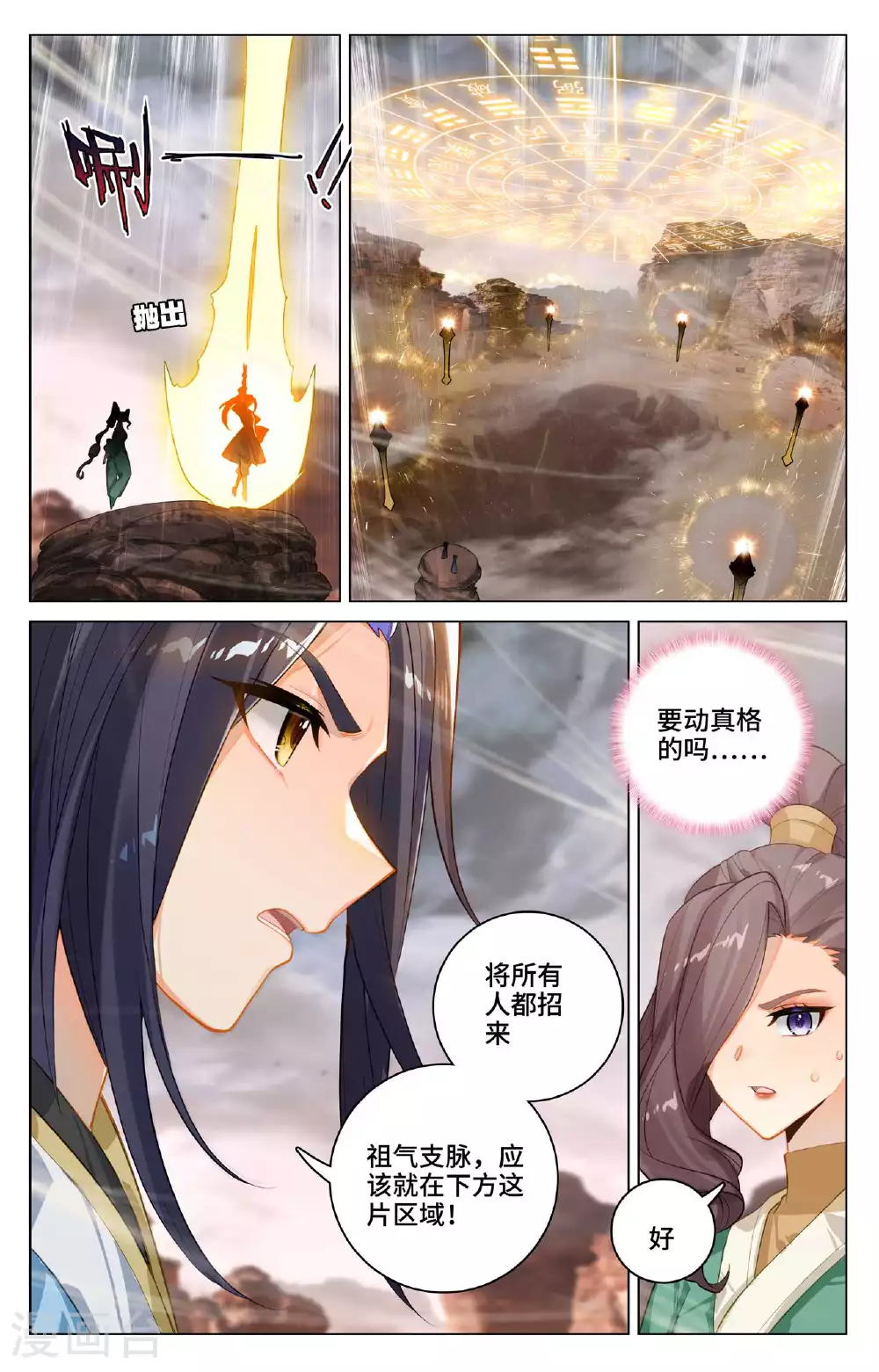 第516话上 捕获支脉 第9页