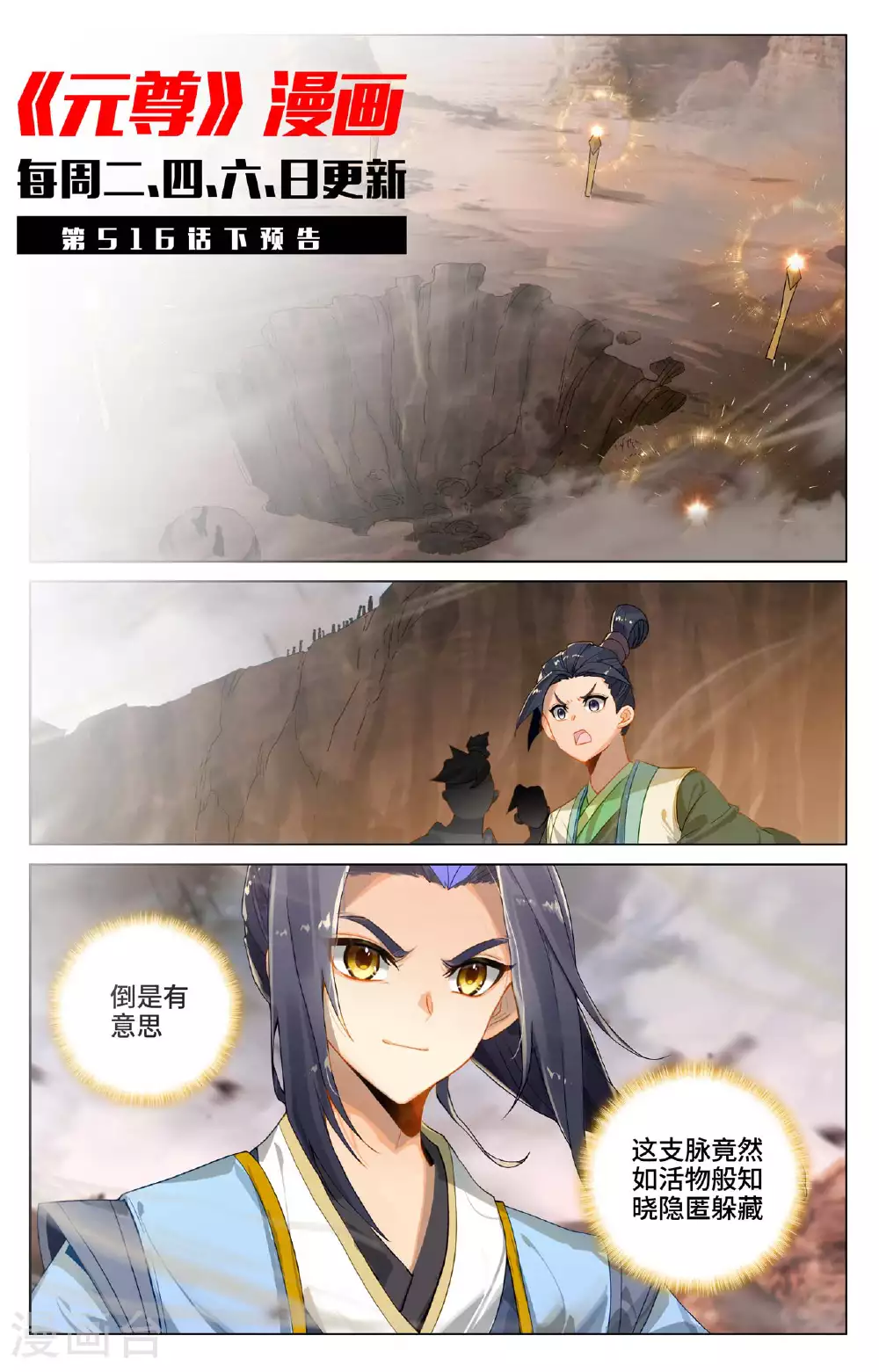 第516话上 捕获支脉 第11页
