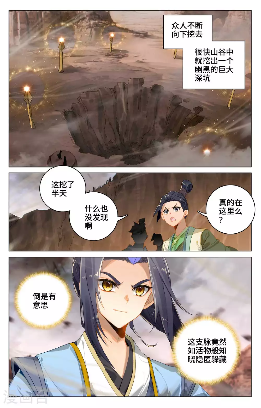 第516话下 捕获支脉 第2页
