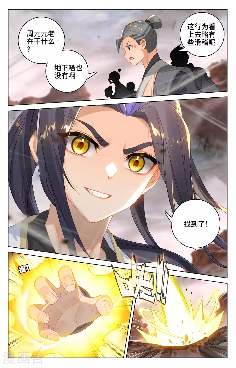 第516话下 捕获支脉 第4页