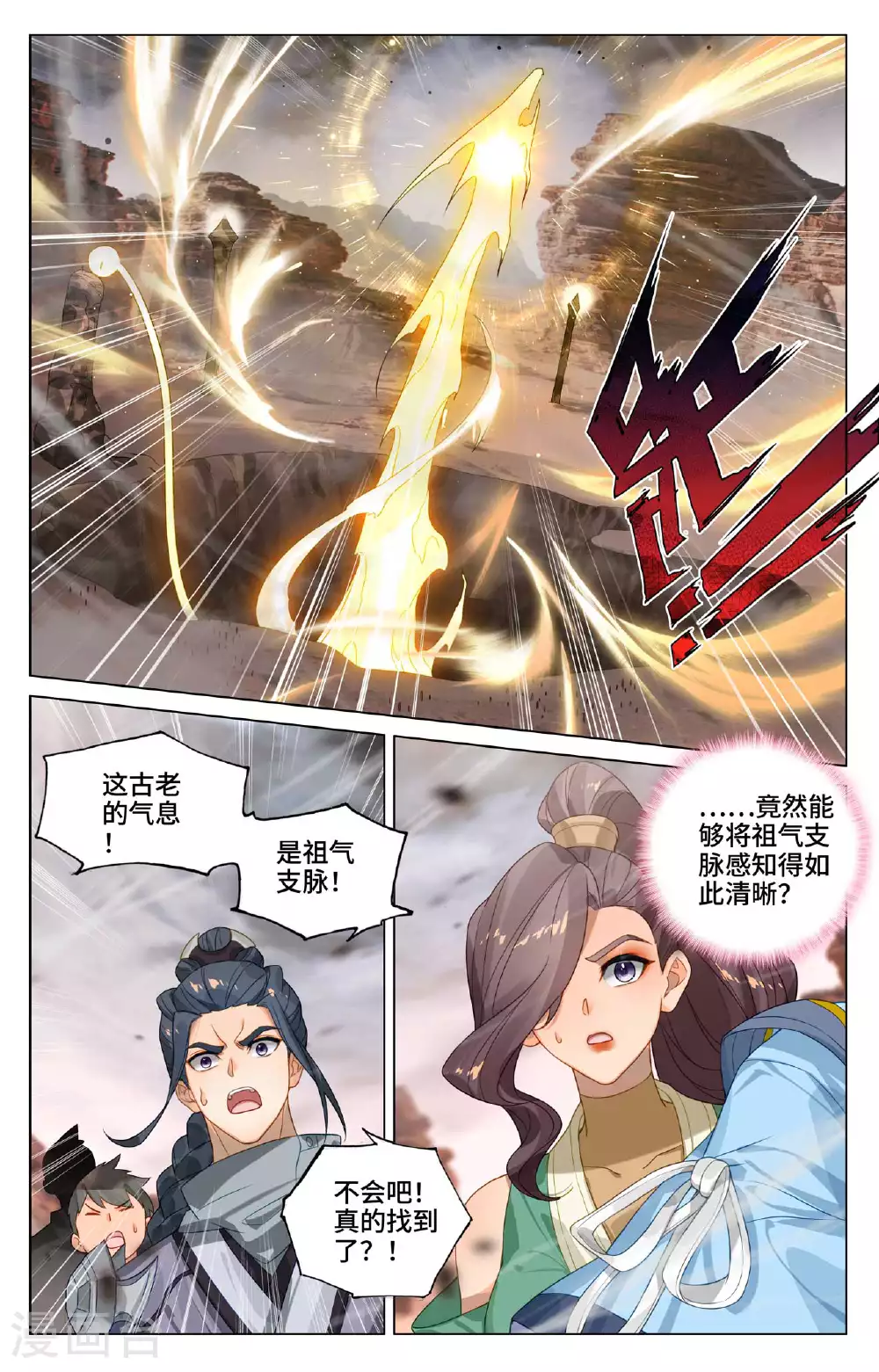 第516话下 捕获支脉 第5页