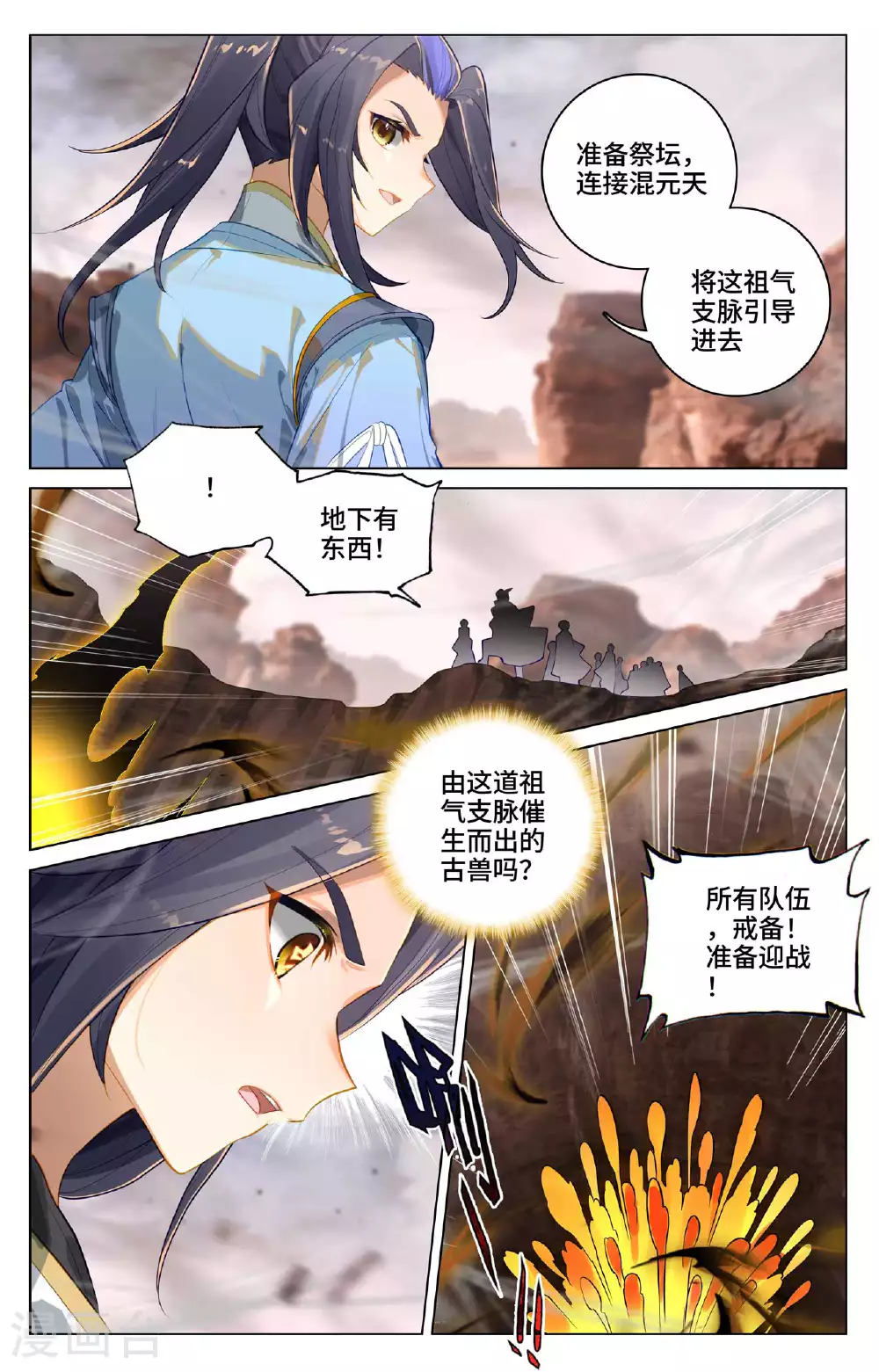 第516话下 捕获支脉 第6页
