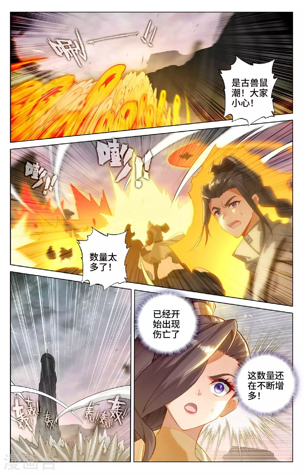 第516话下 捕获支脉 第7页
