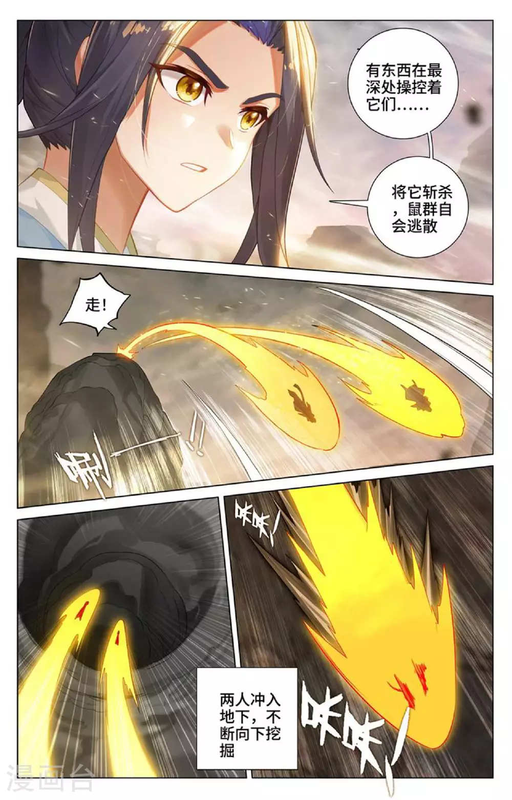 第516话下 捕获支脉 第8页