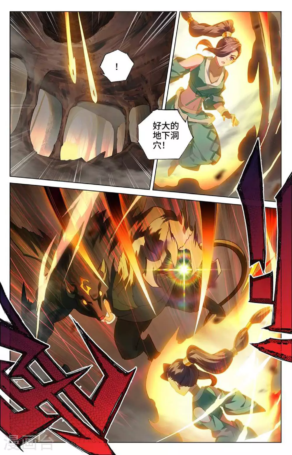 第516话下 捕获支脉 第9页