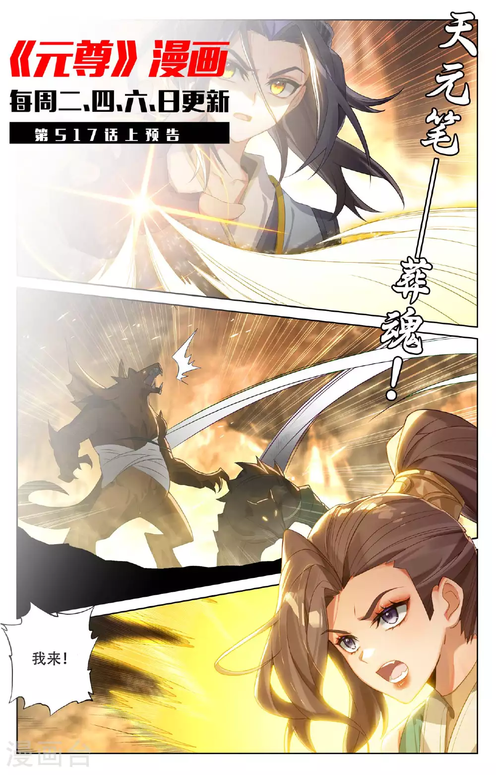 第516话下 捕获支脉 第11页