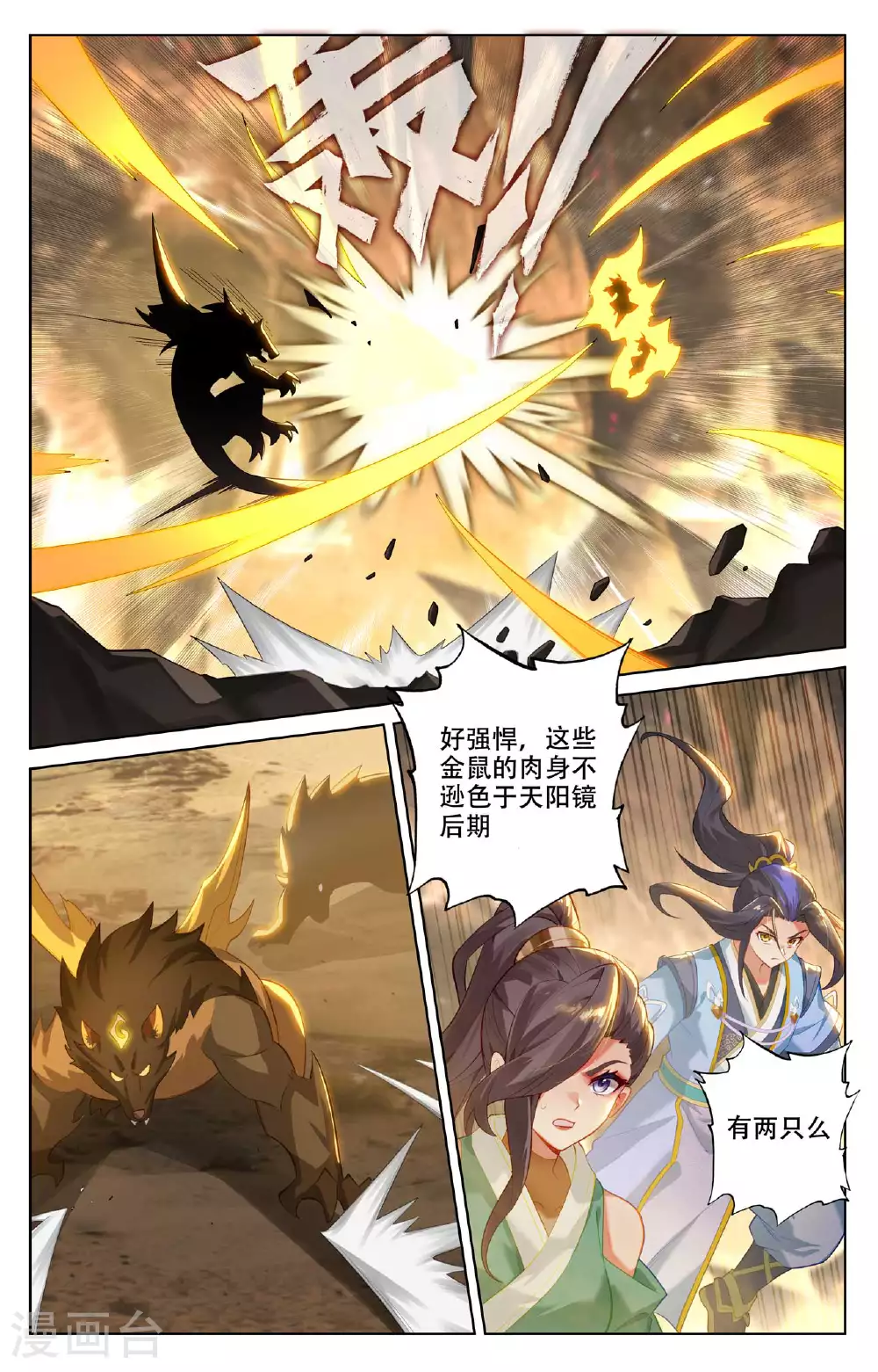 第517话上 祖气奇宝 第2页