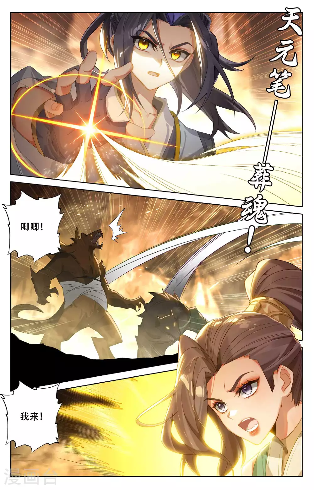 第517话上 祖气奇宝 第3页