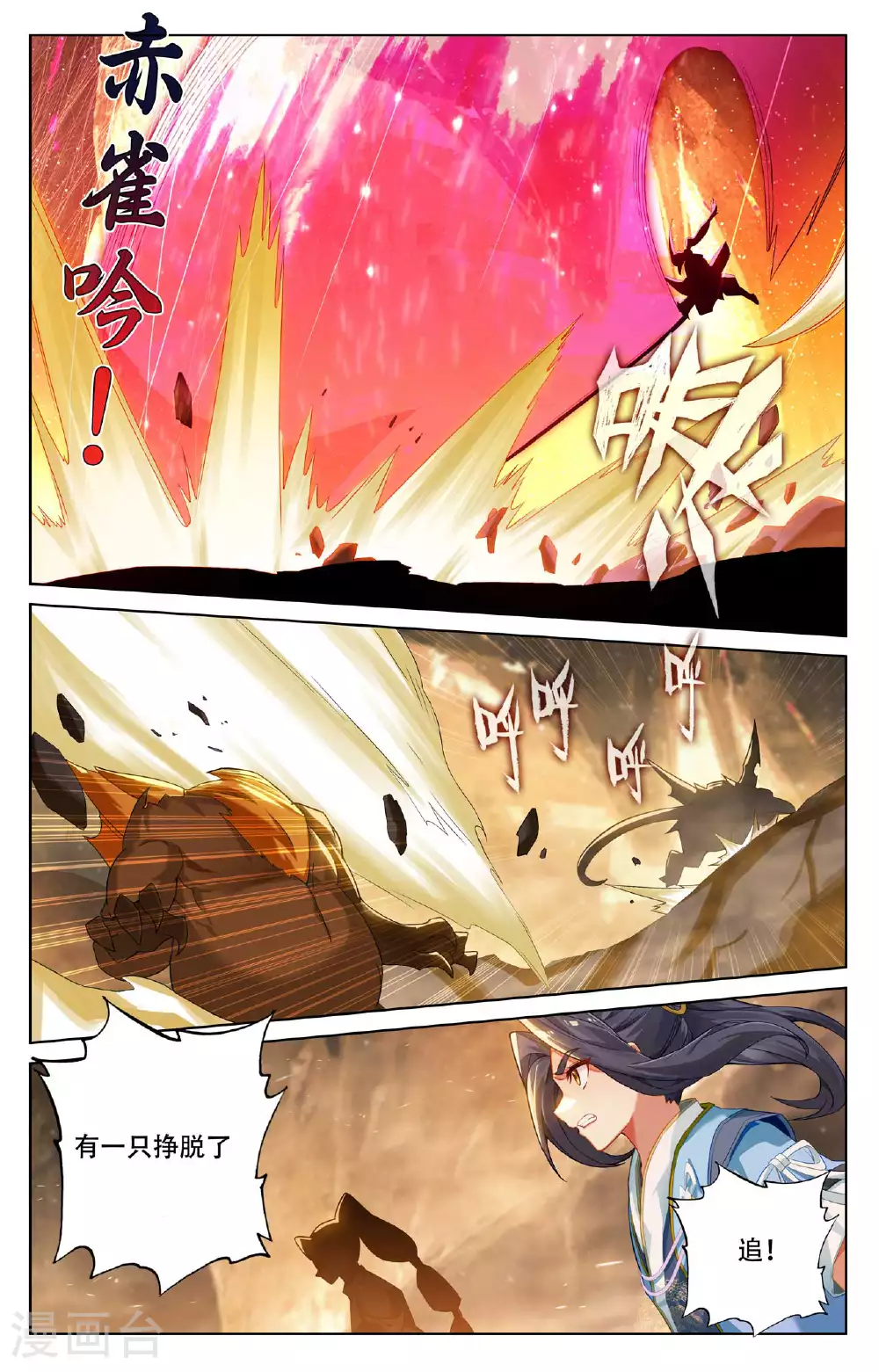 第517话上 祖气奇宝 第4页