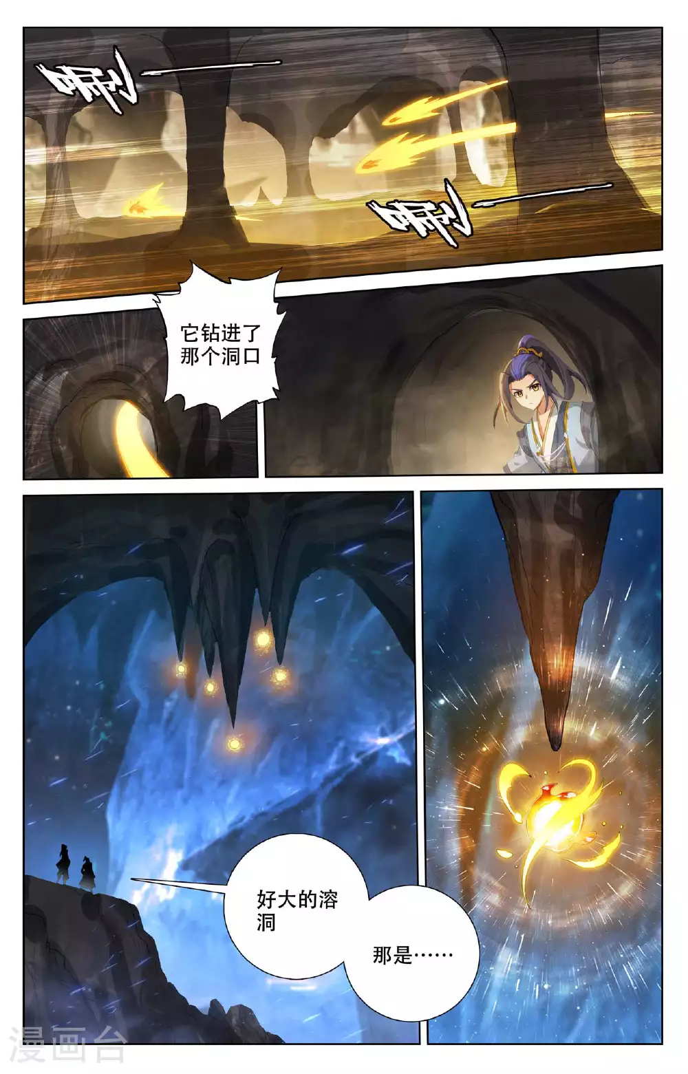 第517话上 祖气奇宝 第5页