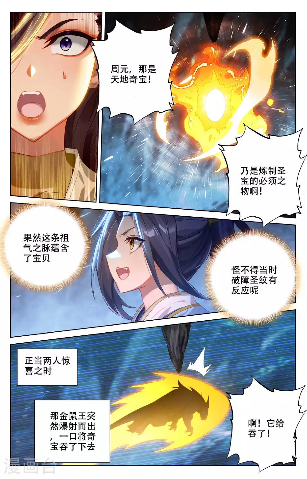 第517话上 祖气奇宝 第6页