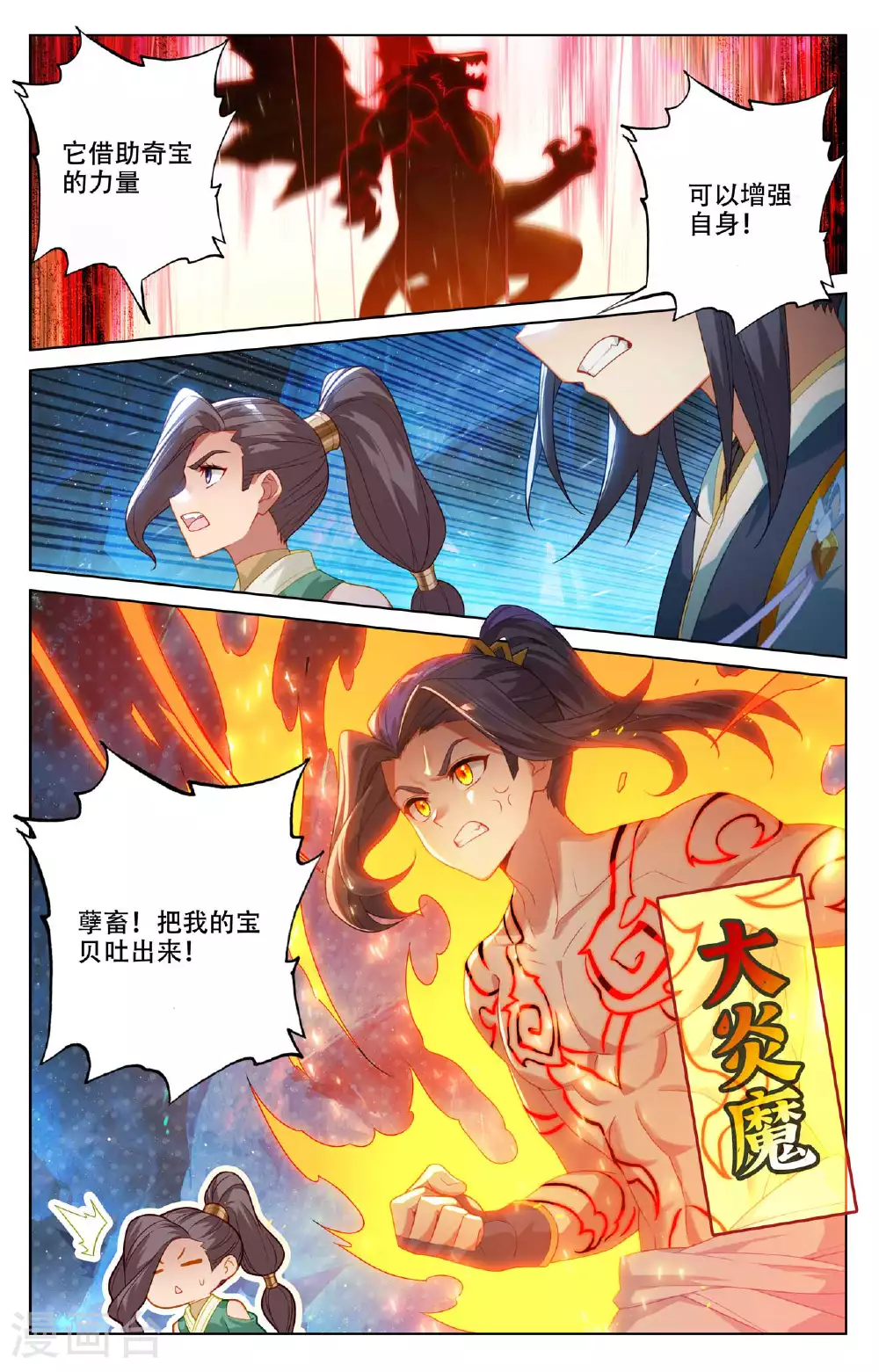 第517话上 祖气奇宝 第7页
