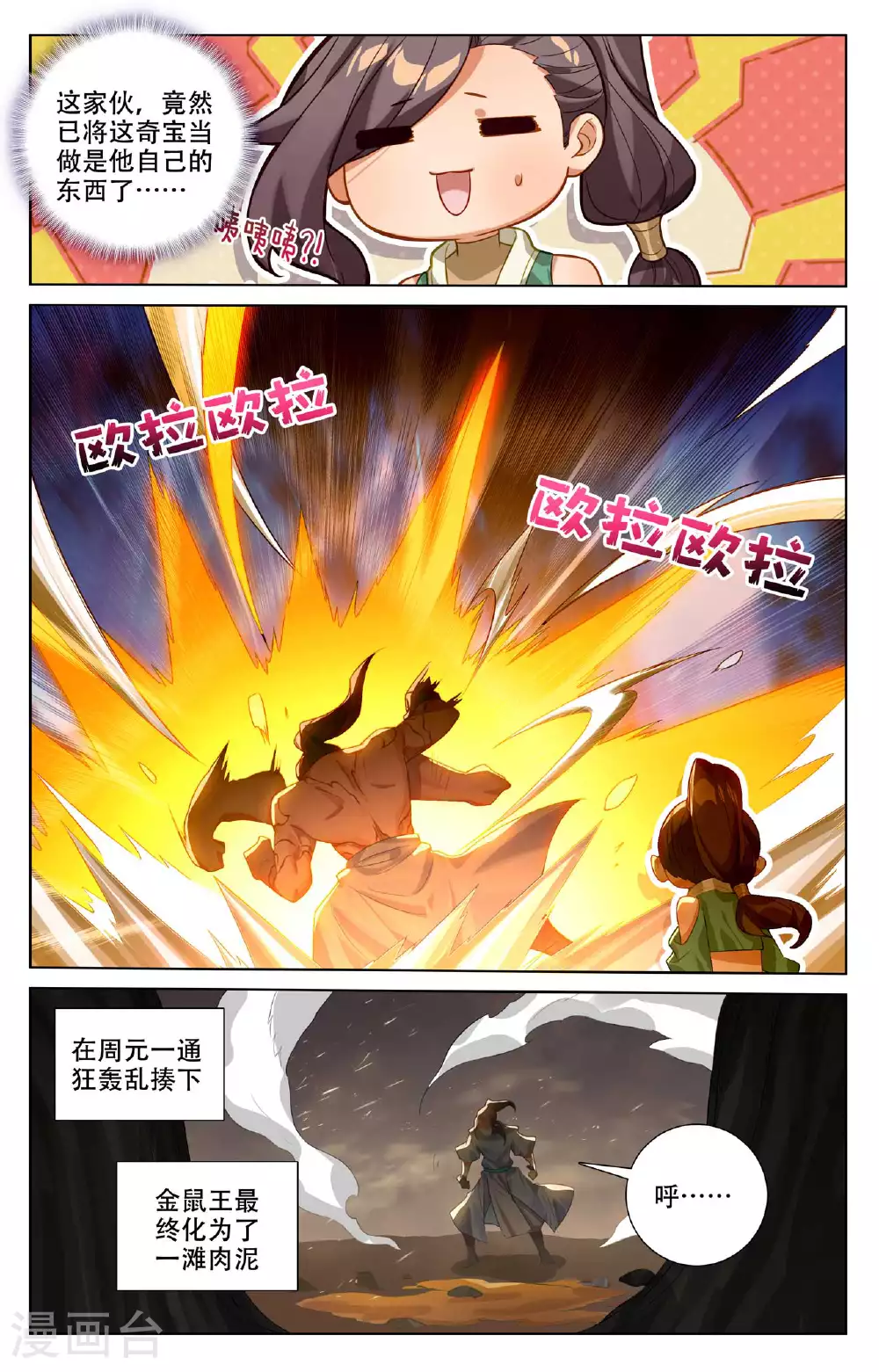 第517话上 祖气奇宝 第8页
